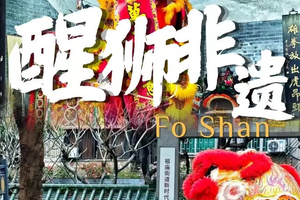 【亲子半日营】5月2日4日：上下午|解锁佛山非遗魂！跟爸爸妈妈一起拳术醒狮粤剧齐打卡！