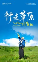 【遇见乌兰布统·行走草原5日】40公里深度户外徒步+乌兰布统原生态草原+徒步金山岭长城+小众私家路线+原始森林+摄影跟拍