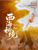 【西海秘境】第五大无人区哈拉湖-托素湖-黑独山-蜜蜡湖-雅丹长城-五彩谷7日探秘之旅