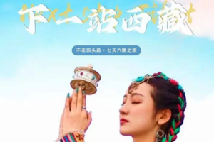 【下一站西藏】不走回头路：拉萨 林芝 山南 羊湖6晚7天