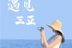 【遇见三亚】一家一团，2人起天天发团，三亚5天4晚深度游