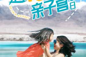 【遇见西北·亲子营8日】清华北大学子全程伴游，游玩成长两不误