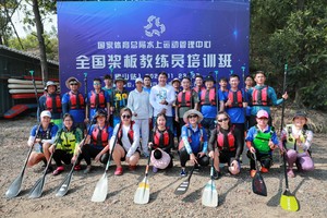2024年全国桨板教练员培训班（佛山站11月14-17日）招募|国家体育总局水上运动中心