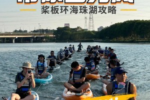 【桨板环游海珠湖】周六日、节假日平时出发|广州|教练带您桨板环游海珠湖，观鸟，水上旅拍小蛮腰和博物馆，体验亚热带水上风情