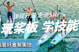 【2025玩桨板，学技能】端午周末平时天天出发|桨板训练、桨板考证、桨板爱好者年卡、次卡会员招募中