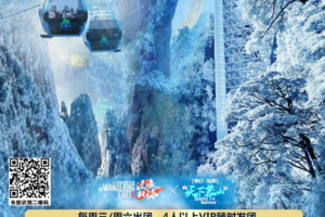 【冬季莽山高铁2日】周三、六、春节｜莽山雾凇云海、行走高空栈道、行摄最美丹霞公路马皇丘大峡谷、瓦窑坪，夜游裕后街