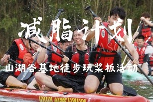 【减脂计划自驾1天】每周六/日，节假日出发|10人成行|绝美“佛山版九寨沟”登山徒步，乐玩桨板、水上单车（越野车、射箭）