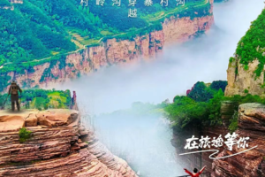 【秘境太行5日】郭亮 王莽岭 锡崖沟 马武寨 抱犊沟 八里沟 5日行程