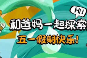 【五一假期亲子2天】 5月1/3日从化户外撒野亲子采茶古法炒茶做茶花’蛋、摘李子制作酸李、泥田摸鱼、自制竹风铃、磨豆浆制