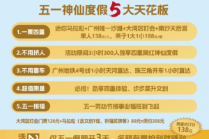 神仙五一！5月1-3日大湾区灯会步步高升迷你马拉松独享：马拉松+大湾区灯会+广州唯一沙滩+天后宫祈福