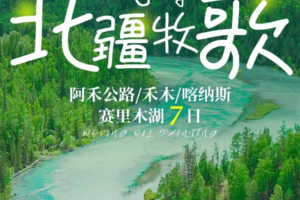 【北疆牧歌】6人团丨7天6晚丨乌鲁木齐-穿越准喀尔盆地/沙漠骆驼-阿勒泰-阿禾公路-禾木轻旅拍-禾木