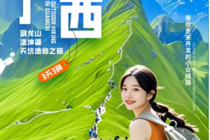 【徒步广西4天3晚】每周四出发｜剑龙山--浩坤湖--天坑地心之旅徒步穿越
