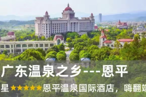 端午与侨乡的千年之约亲子2天！5月31-6月1/6月1-2日“左手探秘地质密码，右手解码华侨家书”！恩平自然与人文探秘~