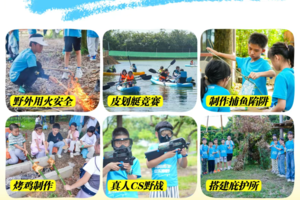 2025山野少年奇趣夏令营|皮划艇、丛林穿越、户外徒步...N 种撒野方式，带你解锁自然生存新技能