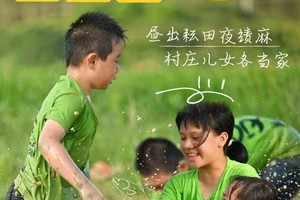 【乡村生活+情绪管理7天夏令营】让孩子回归乡村田园，用泥土滋养童心，用田野见证成长，让自然疗愈童年，让情绪管理赋能未来！