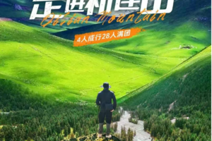 【走进祁连山】乌鞘岭-柴尔龙海-冰沟河-八宝河谷-汉明长城遗址-山丹军马场-祁连山草原穿越6日徒步探险之旅