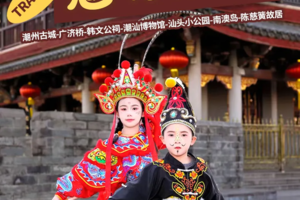 暑假【魅力潮汕亲子5日】潮州古城-广济桥-韩文公祠-汕头小公园-南澳岛-陈慈簧故居5日游