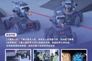 9月7日 | 玩转大疆黑科技，无人机穿越飞环 + 机甲城堡对战，还有隧道博物馆里的工程奥秘