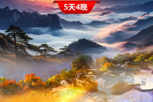 【醉美徽州】醉美徽州秋色 | 黄山、宏村、塔川、婺源篁岭、婺源石城、菊径、瑶里古镇五天四夜