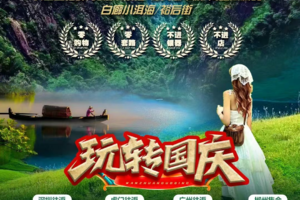 【高铁-畅游郴州四天】国庆、每天发团 | 莽山 仰天湖 小东江 高椅岭