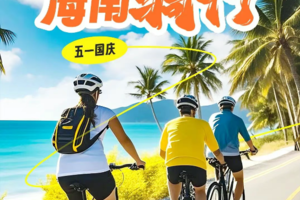『海南骑行』10.11-5，10.2-6｜在单车上过不一样的旅途，海南东线5天4夜骑行游