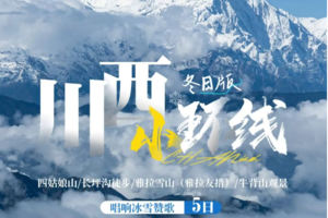 【川西小环线】蜀山皇后到蜀山之王，雪山摄影+轻徒步之旅