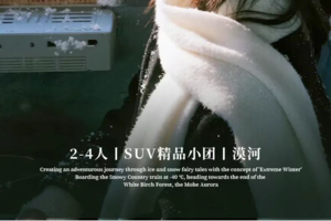 【雪国列车SUV小团】深度纯玩5天4晚丨北极村+北红村+圣诞村+龙江第一湾+中国最北点+白桦林+马拉爬犁+驯鹿+滑雪