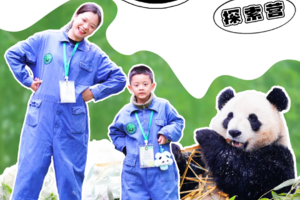 【2026寒假】熊猫亲子营丨⼀站式尽览天府精华，大熊猫义工保育&三星堆专场博士讲座&安仁古镇换装&青红染&5钻豪华酒店4