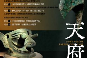 【2026寒假】丨何以天府5日亲子营 ⼀站式尽览天府精华，大熊猫网友见面&三星堆专场博士讲座&都江堰水利之神奇&4晚连住