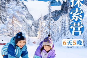 2026寒假丨长白山亲子探索营&全景长白山：冰火交织的雪域盛宴 天池、林海、市集、驯鹿园、云顶天宫一网打尽，温泉酒店连住