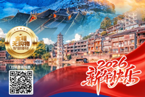 探秘湘西12月长沙凤凰张家界5-8天游 天天发团 线路汇总