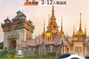 【滇老传奇】西双版纳集合&万象解散｜动车直达老挝｜琅勃拉邦｜首都万象｜万荣户外天堂｜7天6晚｜2-12人精品团