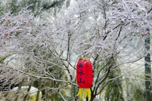 1月24-25成团|【永州2天】云冰山雾凇云海+千年古村落上甘棠村+小众城堡勾蓝瑶寨