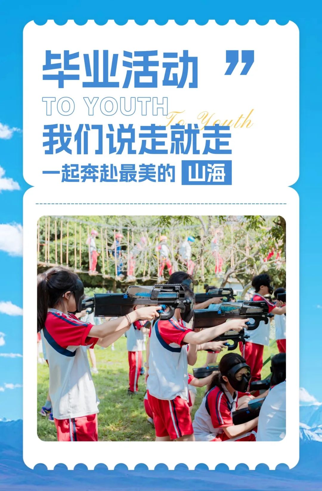 旅游出行毕业季祝福杂志风手机海报 (2).jpg