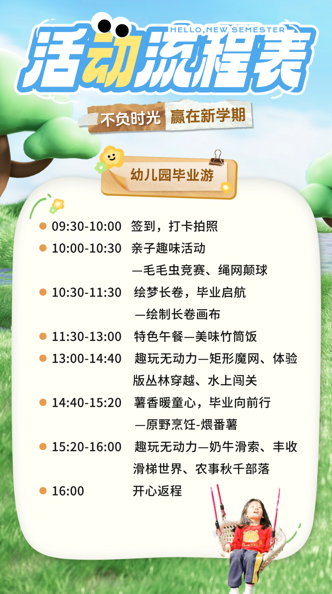 开学季春季班招生引流全屏竖版海报AIGC.png