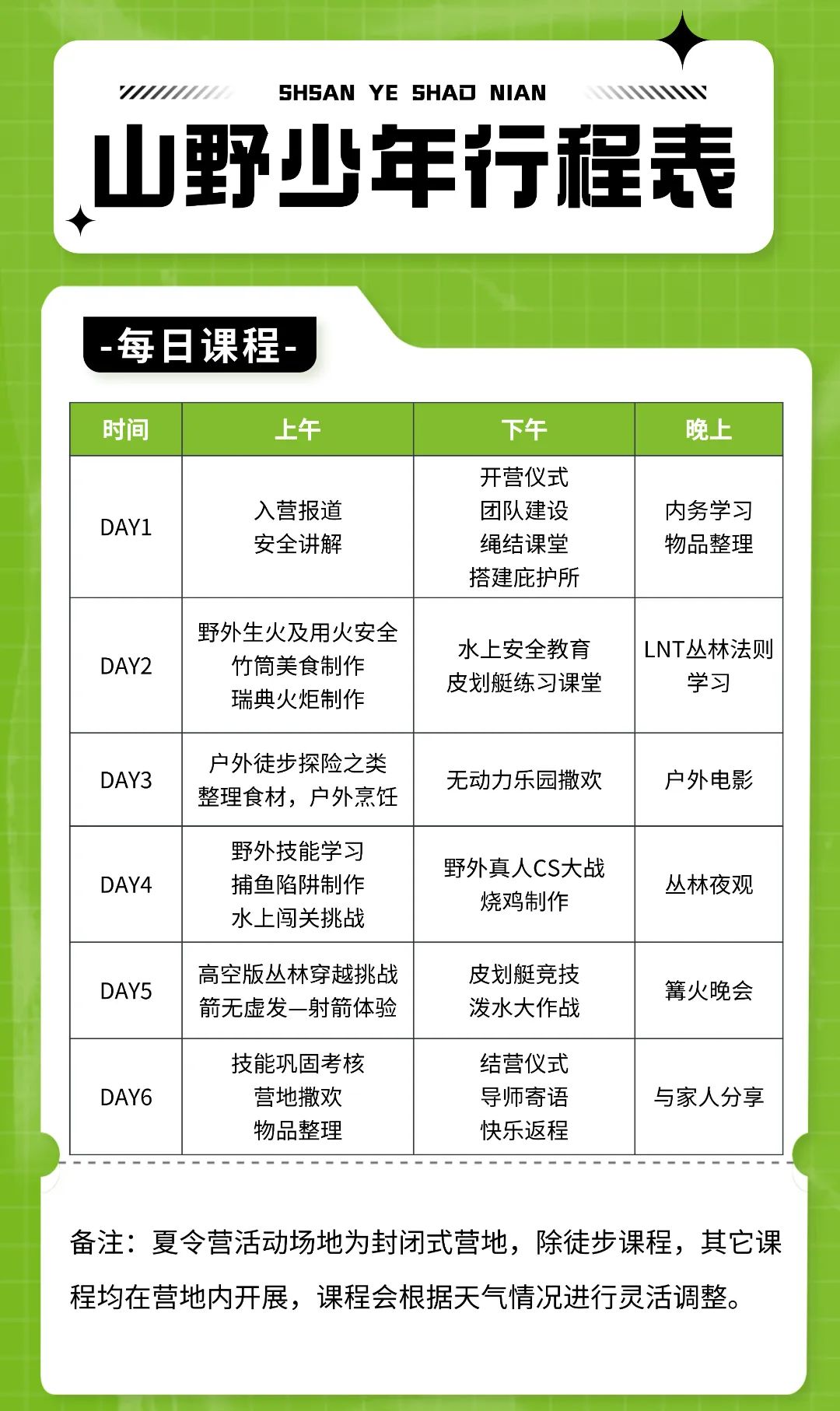 K12教育暑假托管班招生价格表手机海报.jpg