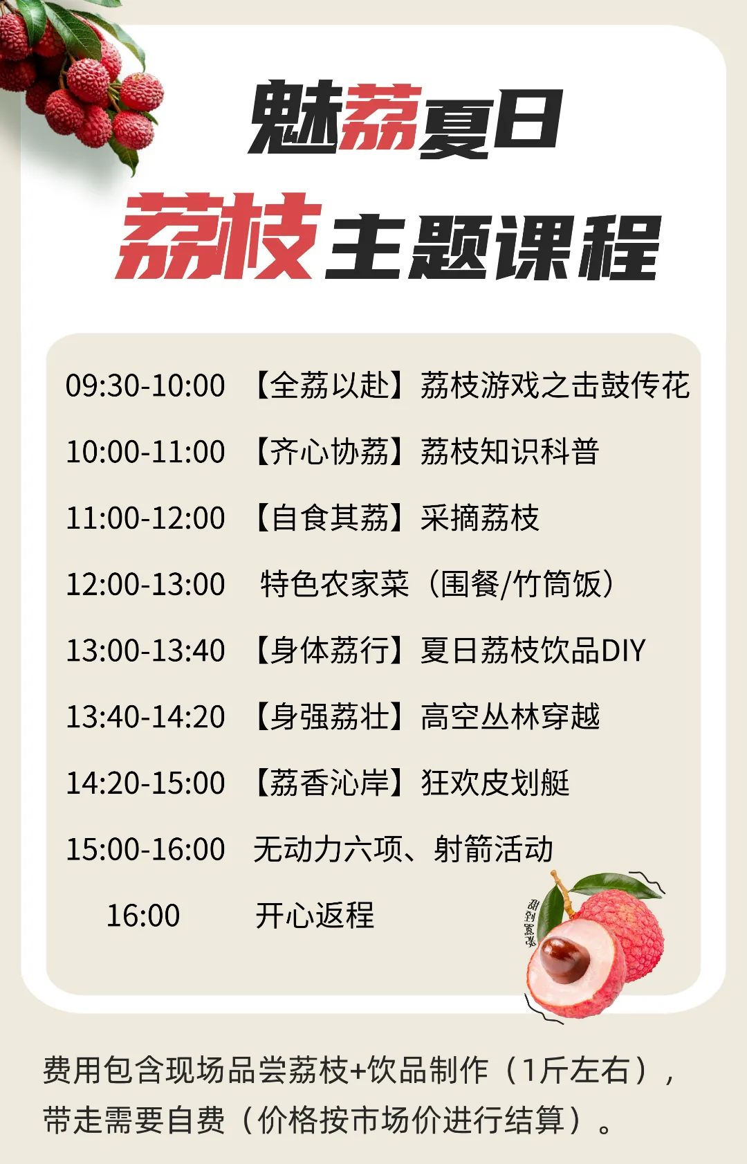 水果生鲜荔枝营销卖货促销趣味感全屏海报(1) (2).jpg