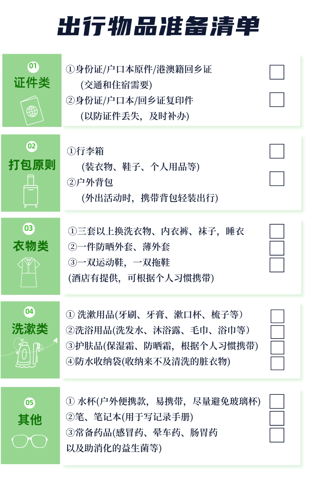 简约风打包指南小红书封面配图__2025-05-08+11_53_09.png