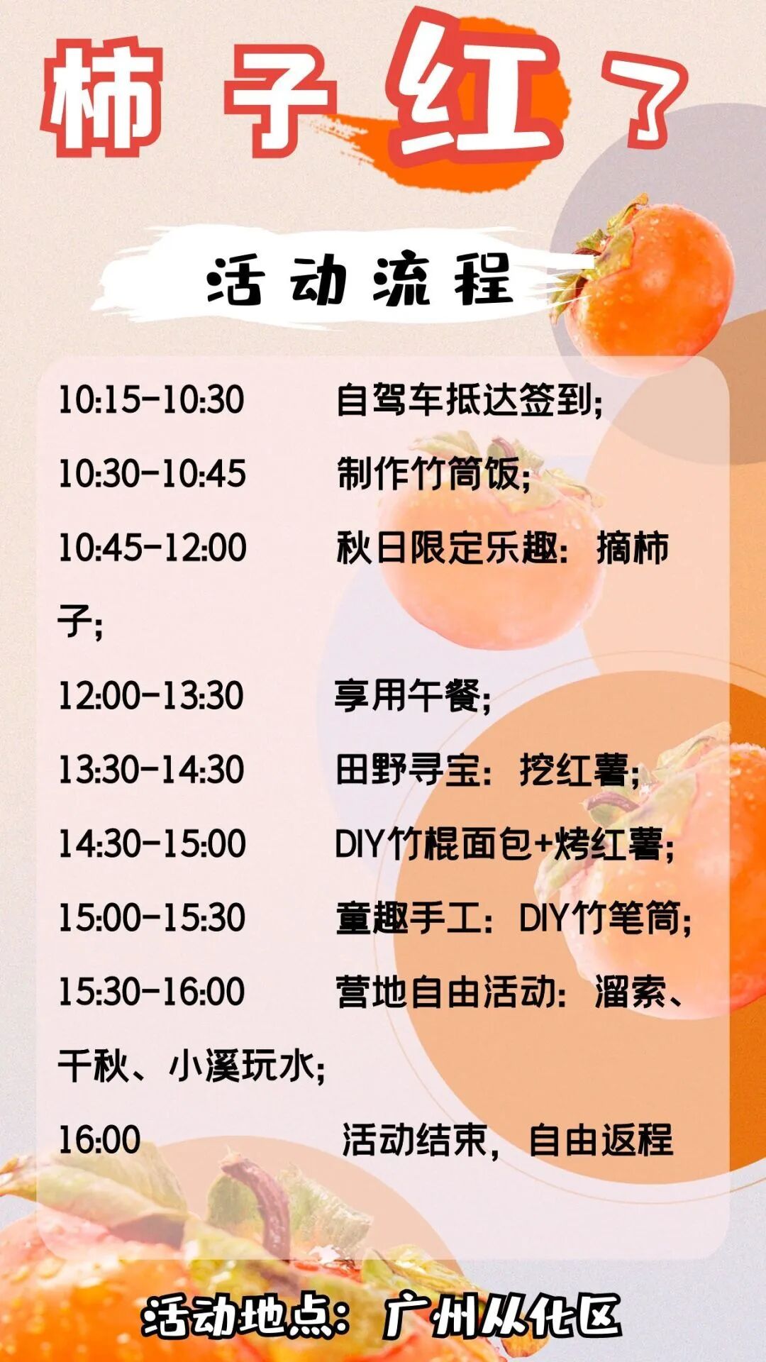 图怪兽_柿子红了 (4).jpg