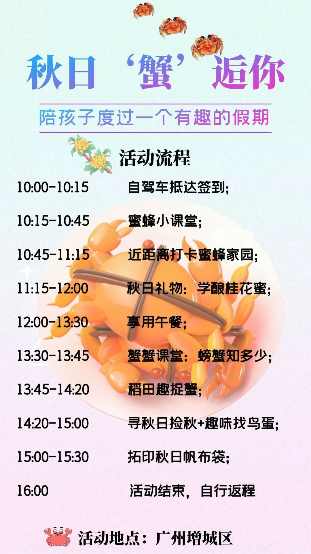 图怪兽_秋日蟹逅你 (4).jpg