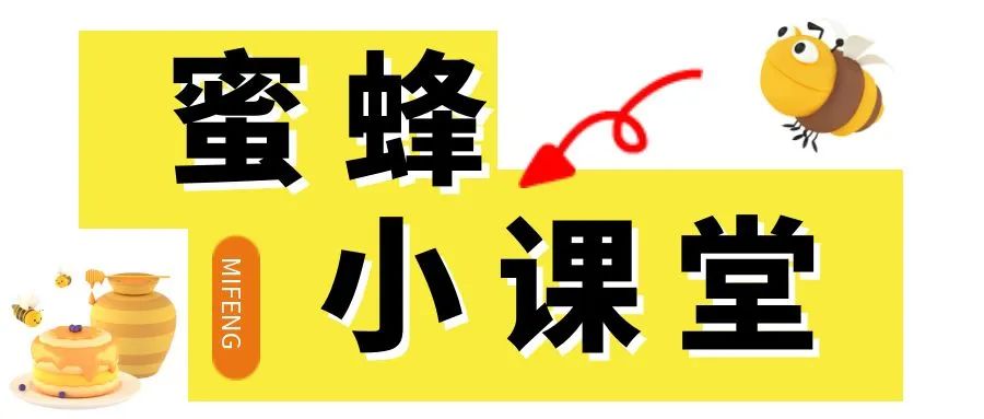 图怪兽_蜜蜂.jpg