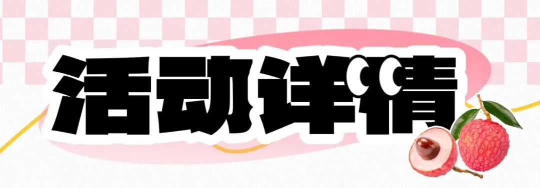 水果生鲜荔枝促销漫画风全屏竖版海报.jpg