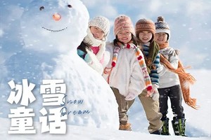 【冰雪童话·亲子】6日，哈工大+冰壶研学+横道河子+雪乡+亚布力滑雪+伏尔加庄园