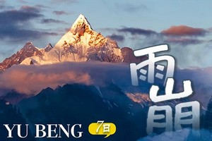 【雨崩+虎跳峡】7日（徒步团）