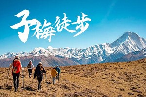 【子梅徒步】6日徒步团（10月25徒步节）朝圣贡嘎：四川贡嘎雪山子梅村徒步转山活动