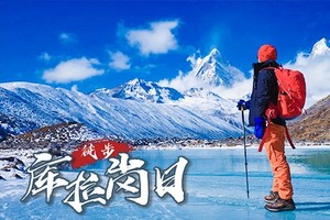 【库拉岗日】6日（徒步团），转神山绕圣湖， 西藏入门级徒步线路 山南环线旅拍