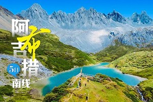 【阿布吉措·南线】5日（徒步团），探寻小众秘境阿布吉措、虎跳峡、兰花坪