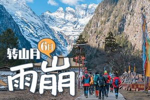 【雨崩转山·大型】6日（徒步团），60KM徒步朝圣｜第八届梅里雪山雨崩转山月