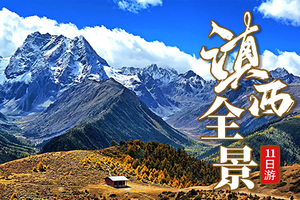 【滇西全景】11日，8人小团，大理-芒市瑞丽-腾冲-银杏村-怒江独龙江-纹面女-丙中洛-梅里雪山-沙溪-南涧土林-樱花谷