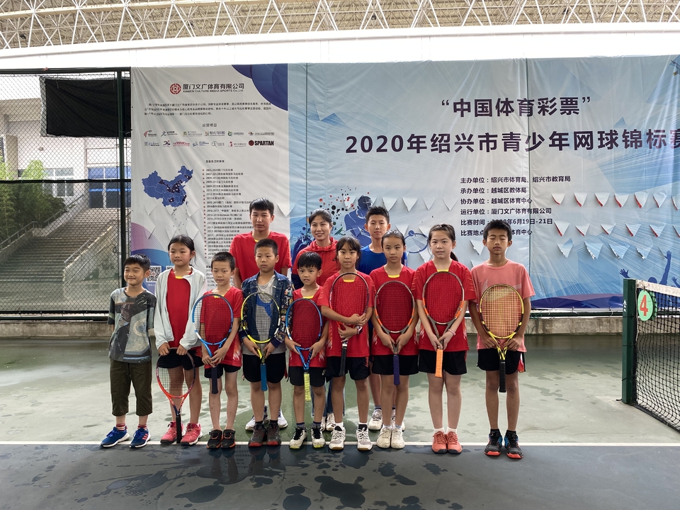 2020年绍兴市青少年网球锦标赛